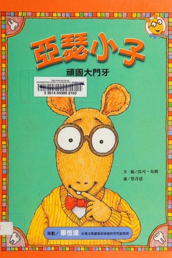 Capa de Wan gu da men ya