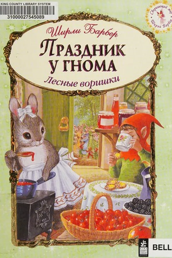 Capa de Prazdnik u gnoma