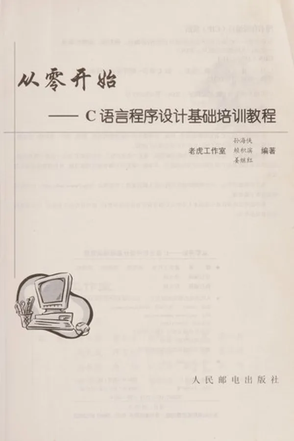 Capa de Cong ling kai shi -- C yu yan cheng xu she ji ji chu pei xun jiao cheng