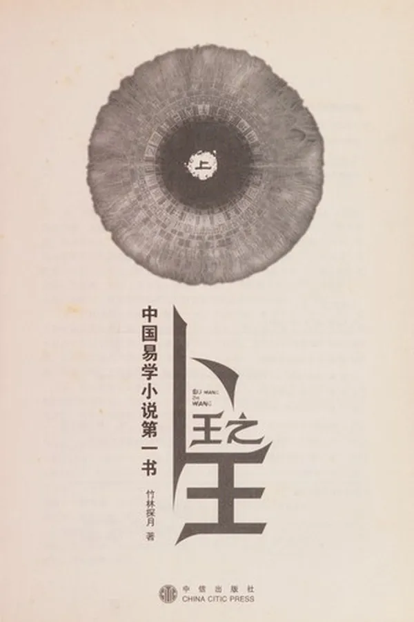 Capa de Bu wang zhi wang