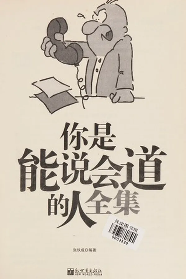 Capa de Ni shi neng shui hui dao de ren quan ji
