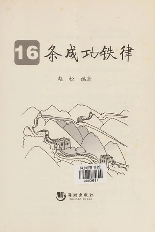 Capa de 16 Tiao cheng gong tie lü