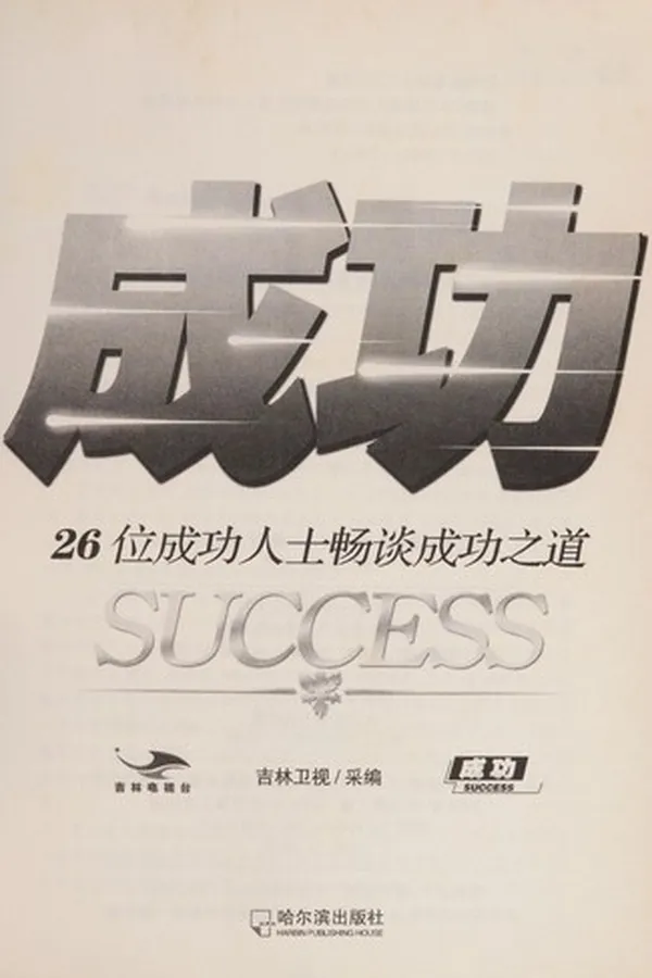 Capa de Cheng gong