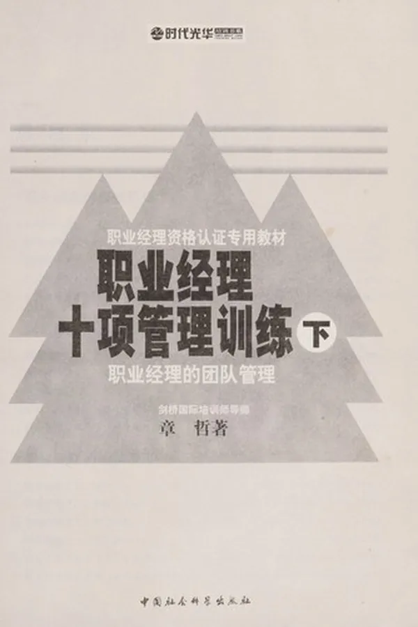 Capa de Zhi ye jing li shi xiang guan li xun lian