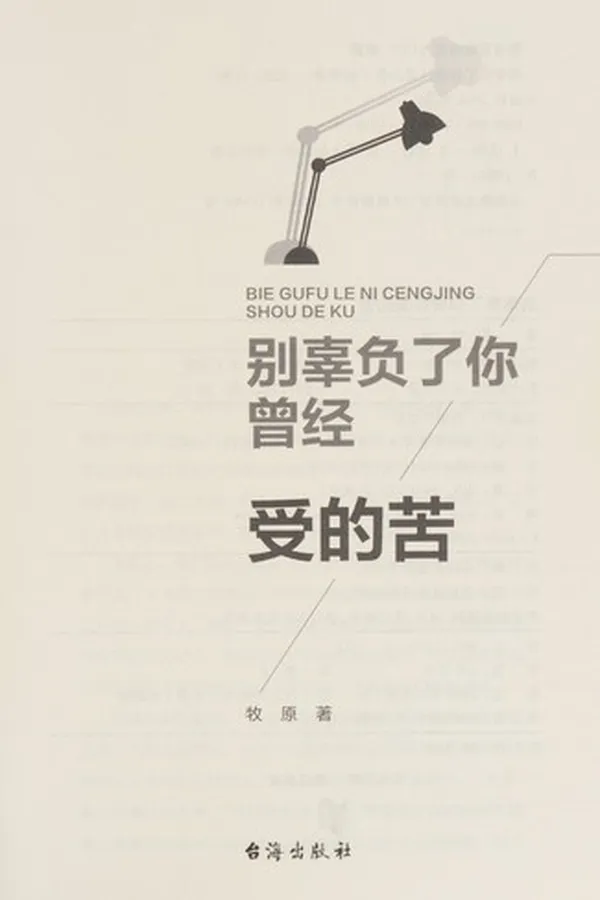 Capa de Bie gu fu le ni ceng jing shou de ku