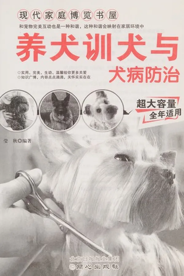 Capa de Yang quan xun quan yu quan bing fang zhi