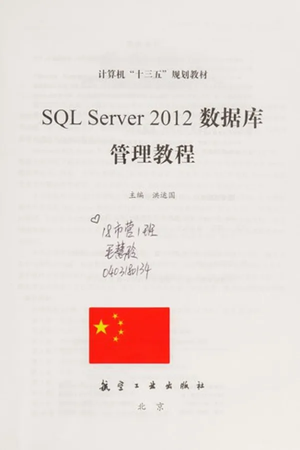 Capa de SQL Server 2012 shu ju ku guan li jiao cheng