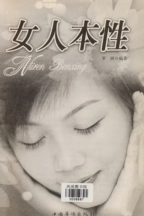 Capa de Nü ren ben xing