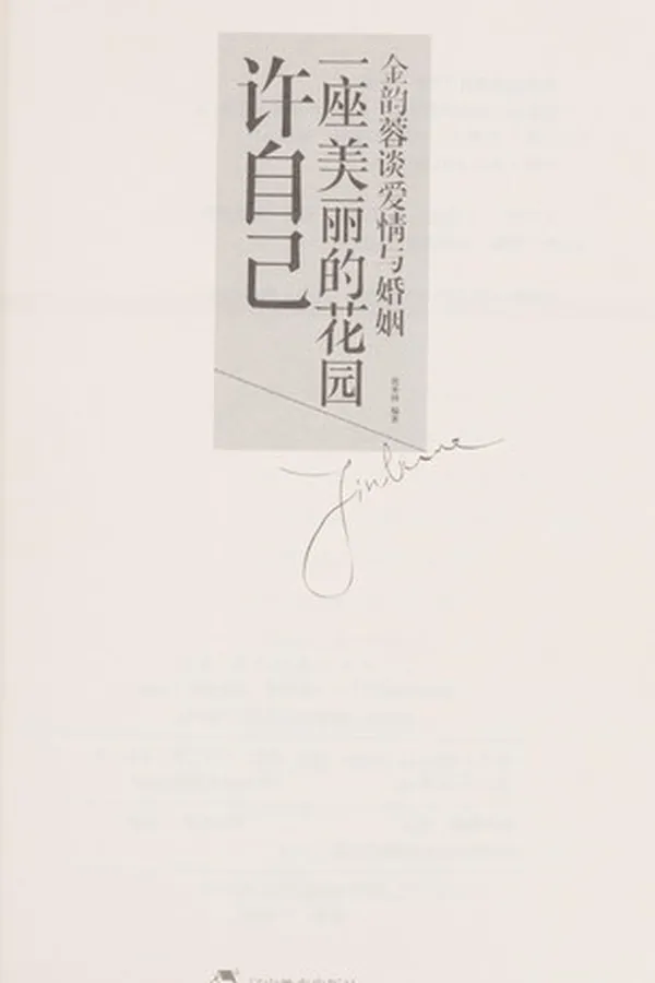 Capa de Xu zi ji yi zuo mei li de hua yuan