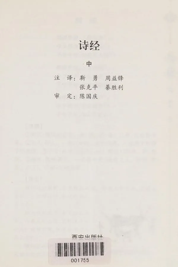 Capa de Shi jing