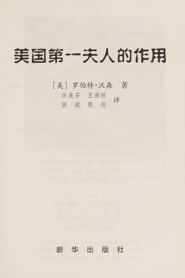 Capa de Meiguo di yi fu ren de zuo yong