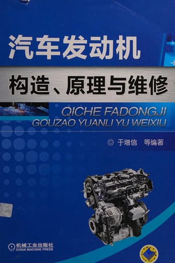 Capa de Qi che fa dong ji gou zao, yuan li yu wei xiu