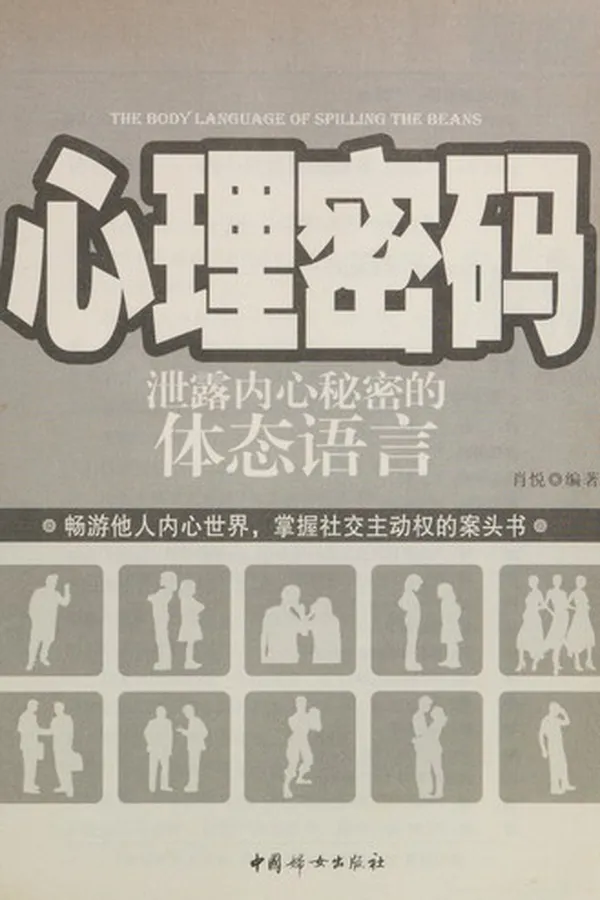 Cover of Xin li mi ma