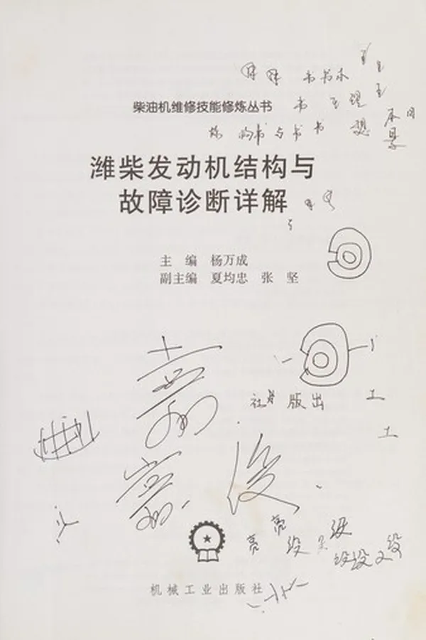 Capa de Wei chai fa dong ji jie gou yu gu zhang zhen duan xiang jie