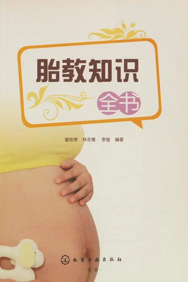 Capa de Tai jiao zhi shi quan shu
