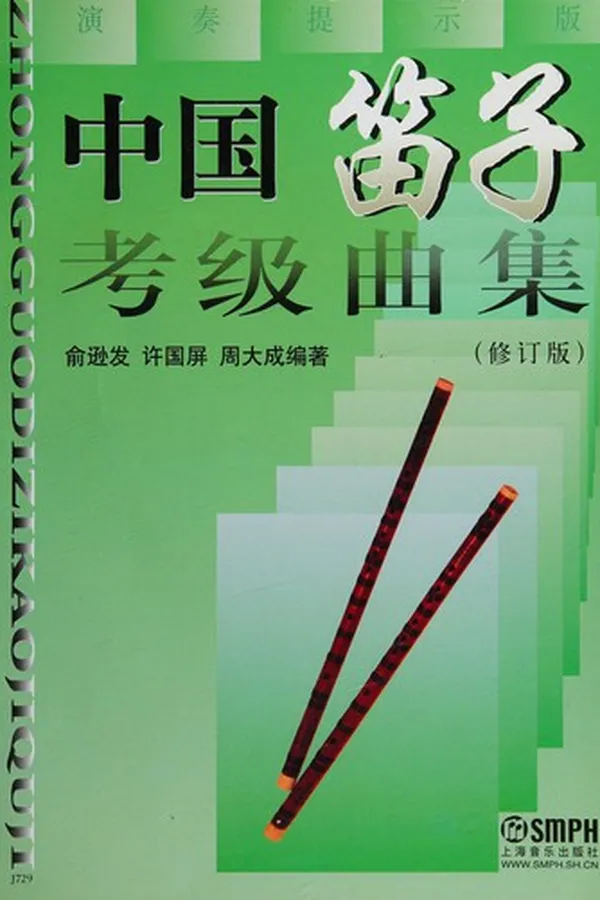 Capa de Zhong guo di zi kao ji qu ji