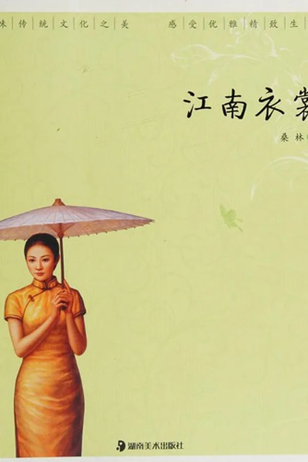 Capa de Jiang nan yi shang