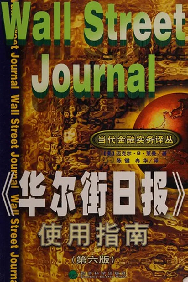 Capa de Hua er jie ri bao shi yong zhi nan