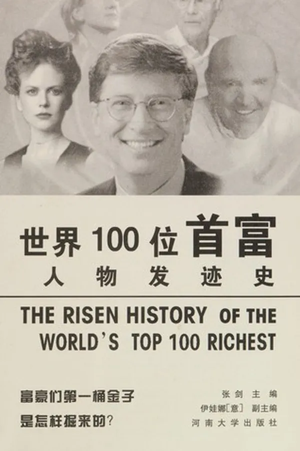 Capa de Shi jie 100 wei shou fu ren wu fa ji shi