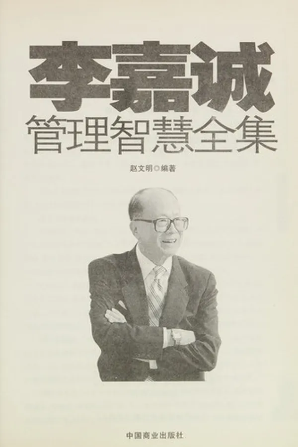 Capa de Li jia cheng guan li zhi hui quan ji