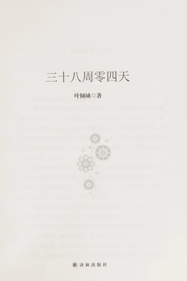 Capa de San shi ba zhou ling si tian