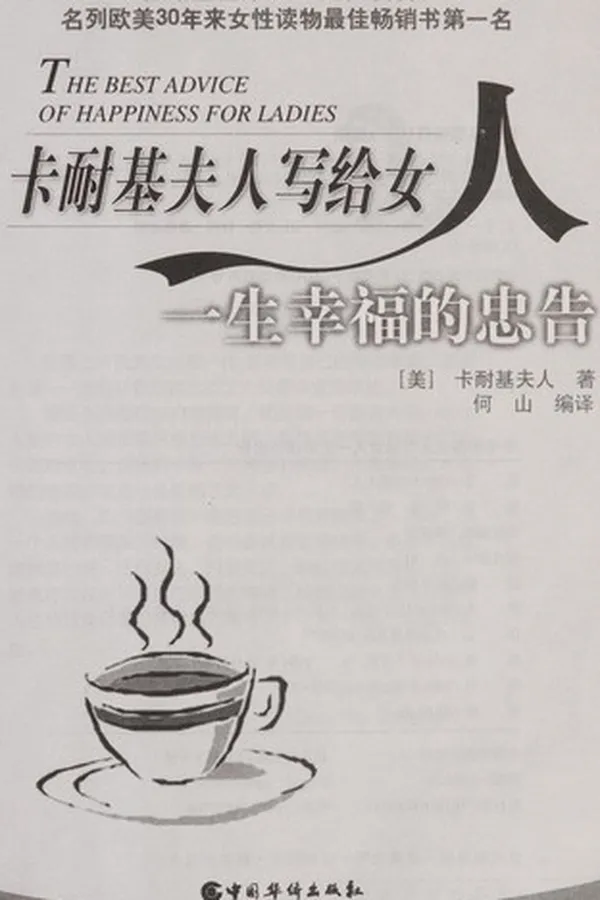 Capa de Ka nai ji fu ren xie ji nü ren yi sheng xing fu de zhong gao