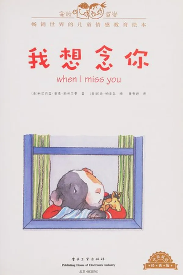 Capa de Wo xiang nian ni