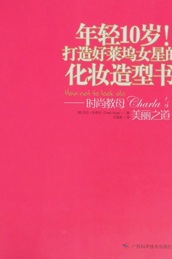 Capa de Nian qing 10 sui! da zao hao lai wu nu^ xing de hua zhuang zao xing shu