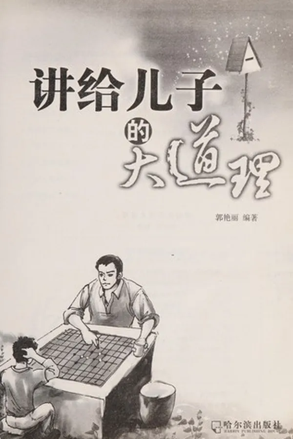 Capa de Jiang ji er zi de da dao li