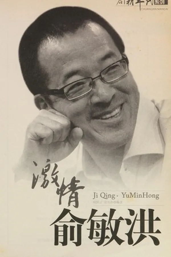 Capa de Ji qing yu min hong