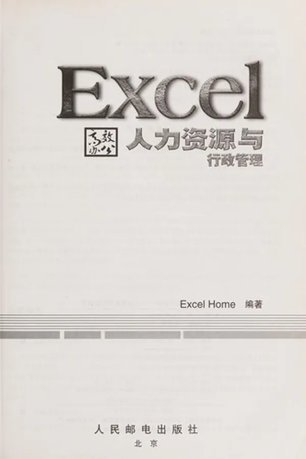 Capa de Excel gao xiao ban gong