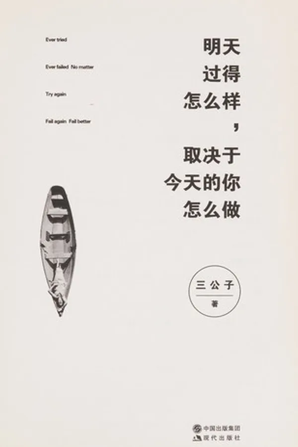 Capa de Ming tian guo de zen me yang, qu jue yu jin tian de ni zen me zuo