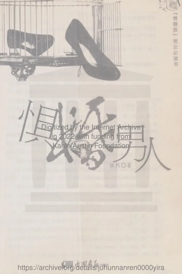 Capa de Ju hun nan ren