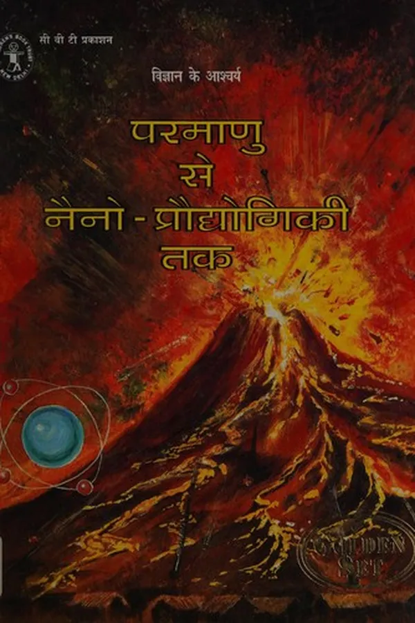 Capa de Paramāṇu se naino-praudyogikī taka