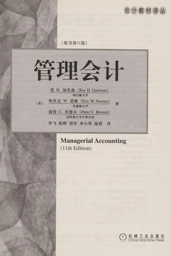 Capa de Guan li hui ji