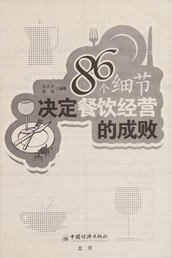 Capa de 86 ge xi jie jue ding can yin jing ying de cheng bai