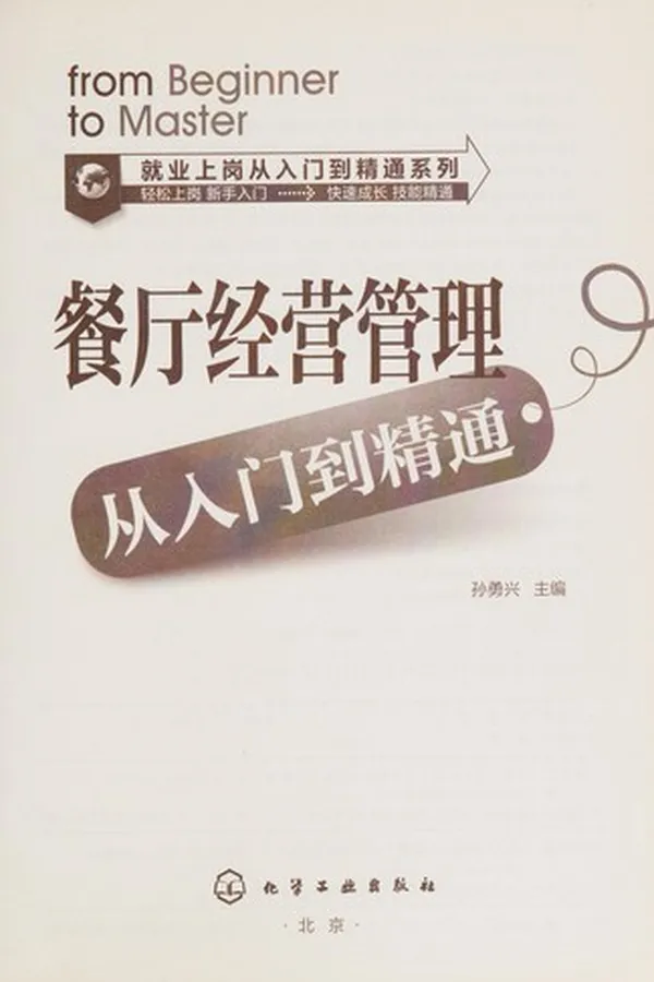 Capa de Can ting jing ying guan li cong ru men dao jing tong