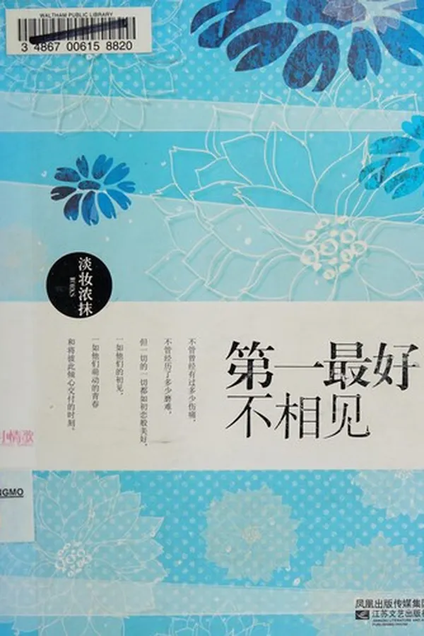 Capa de Di yi zui hao bu xiang jian