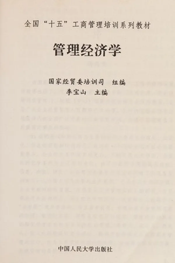 Capa de Guan li jing ji xue