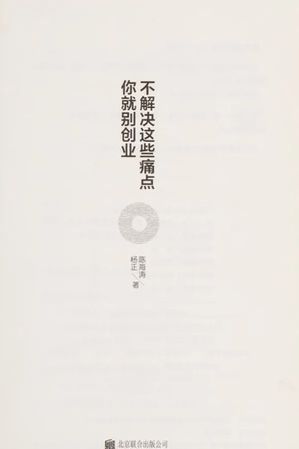 Capa de Bu jie jue zhei xie tong dian, Ni jiu bie chuang ye