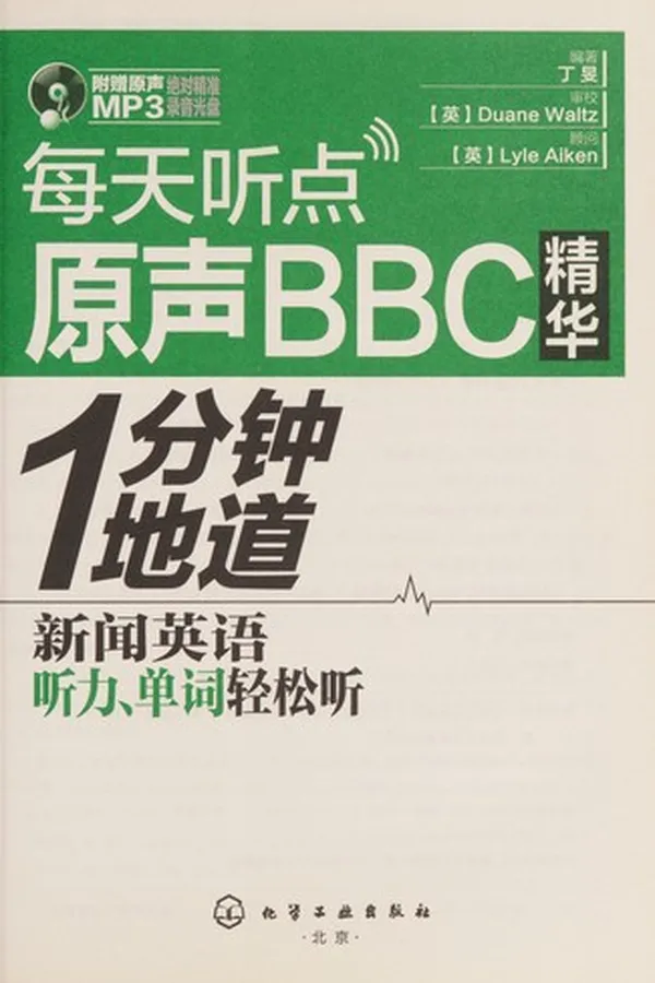 Capa de Mei tian ting dian yuan sheng BBC jing hua