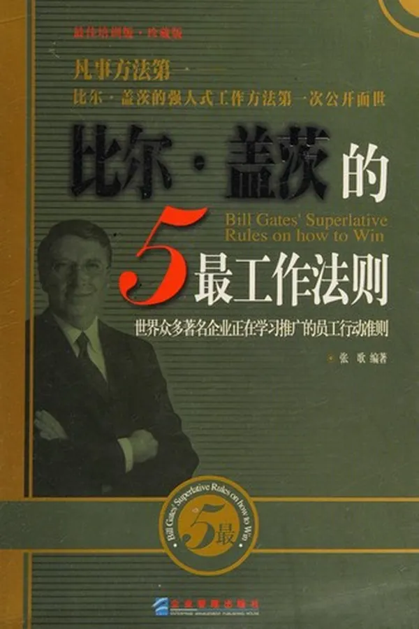Capa de Bi erGai ci de 5 zui gong zuo fa ze