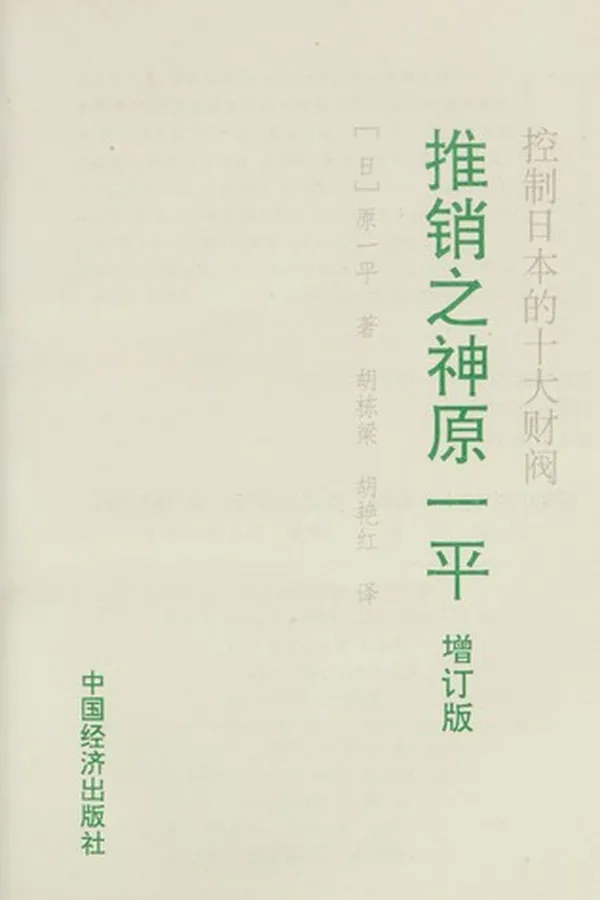Capa de Tui xiao zhi shen Yuan Yiping