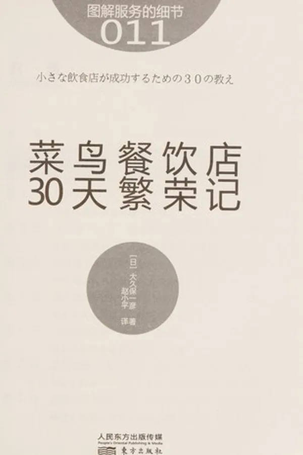 Capa de Cai niao can yin dian 30 tian fan rong ji