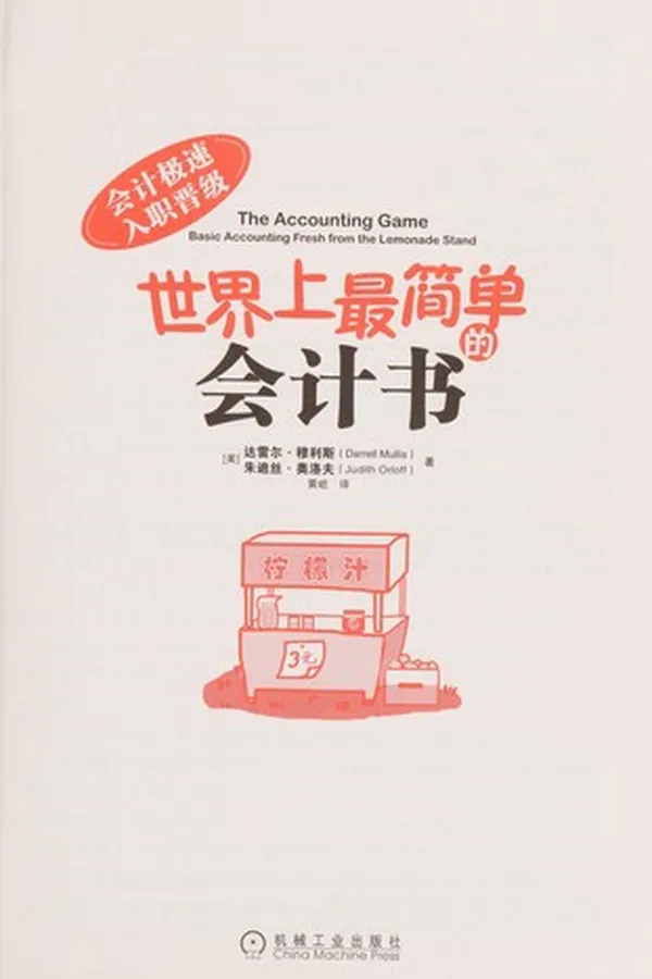 Capa de Shi jie shang zui jian dan de kuai ji shu