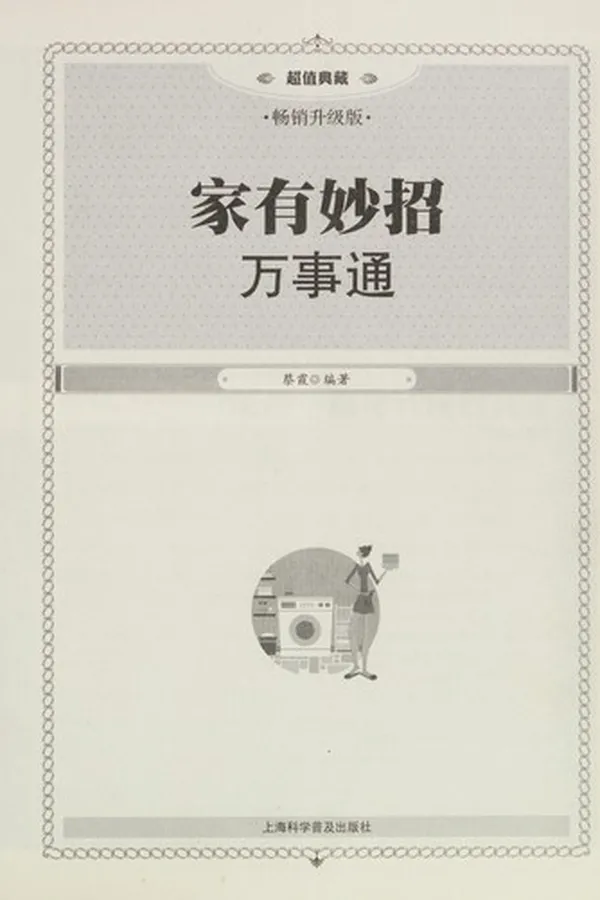 Capa de Jia you miao zhao wan shi tong