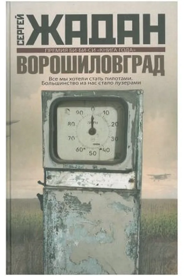 Capa de Voroshilovgrad