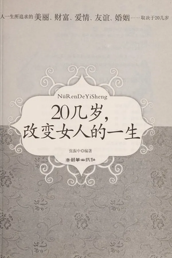 Capa de 20 ji sui gai bian nü ren de yi sheng
