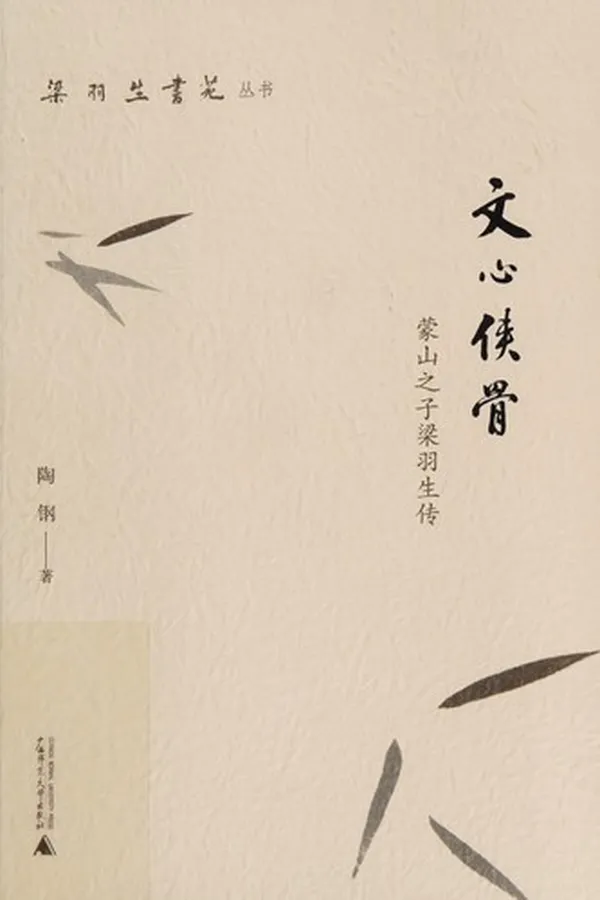 Capa de Wen xin xia gu