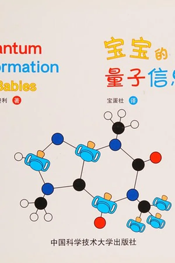 Capa de Bao bao de liang zi xin xi xue =